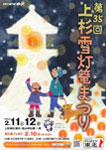 第35回上杉雪灯篭まつり